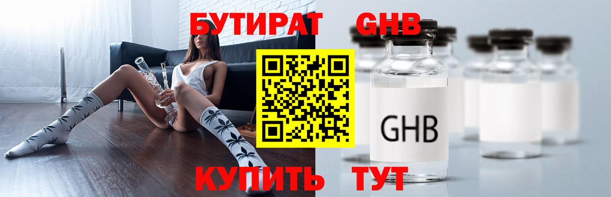 Мичуринск  БУТИРАТ бутик  БУТИРАТ  Вход с VPN 
