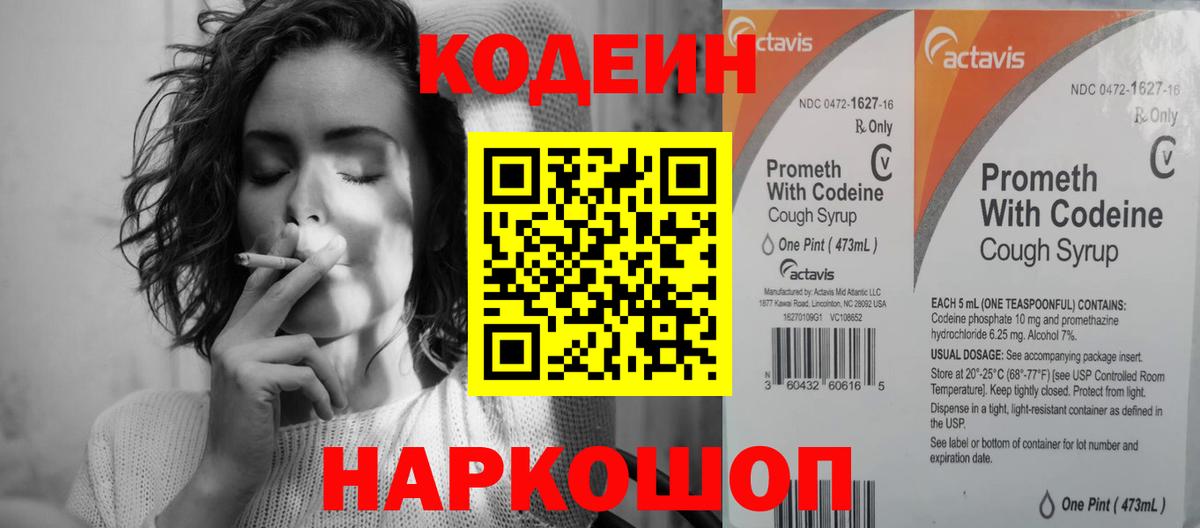 Мичуринск  Codein Purple Drank  Кодеин напиток Lean (лин)  Вход с VPN 