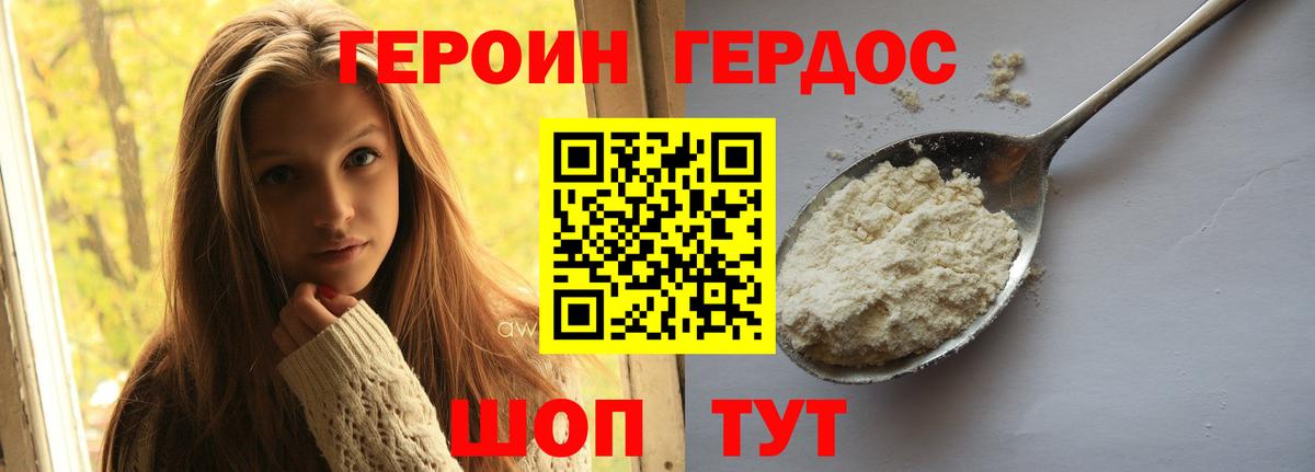 Героин белый  ГЕРОИН  Мичуринск  Вход с VPN 