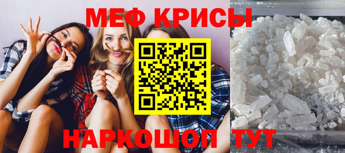 Меф мяу мяу мука Мичуринск